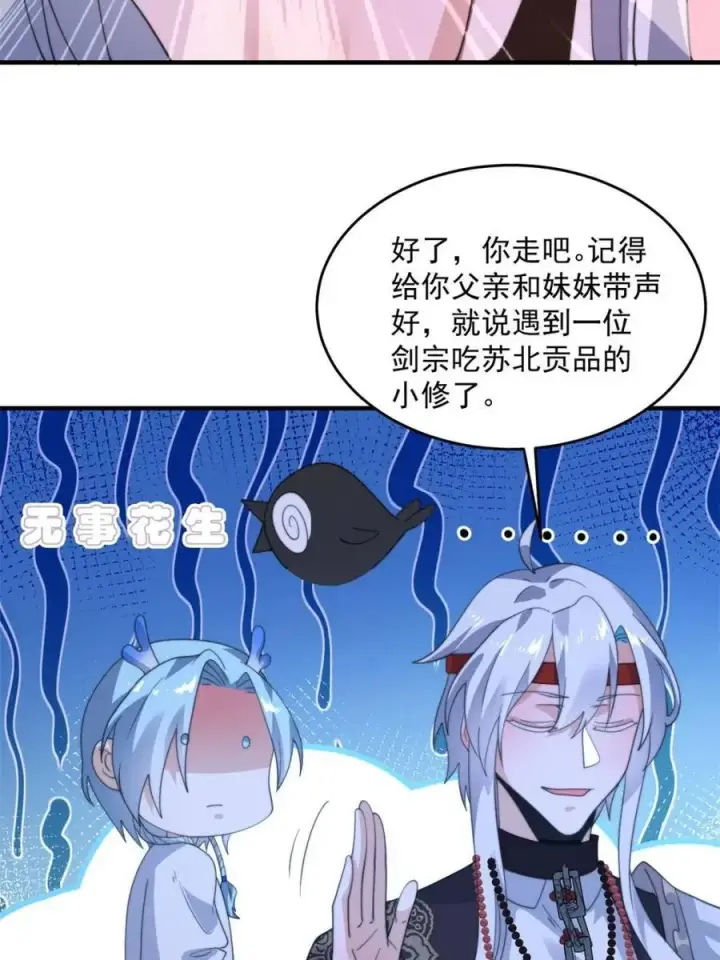 漫画《女徒弟个个想杀我》第235话 惊现龟头西荒修士！第21张图