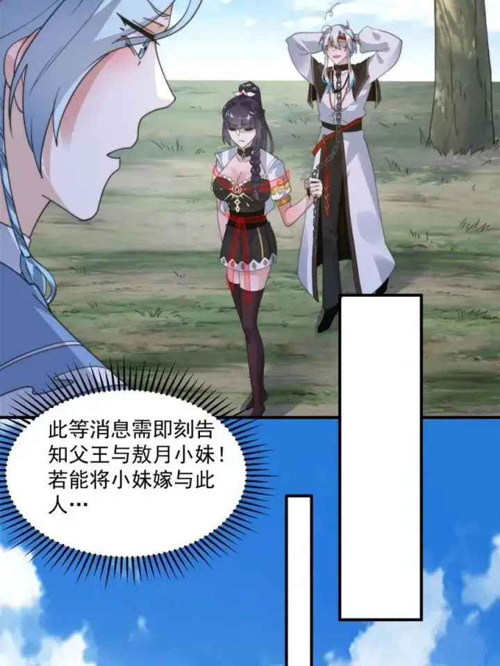 漫画《女徒弟个个想杀我》第235话 惊现龟头西荒修士！第24张图