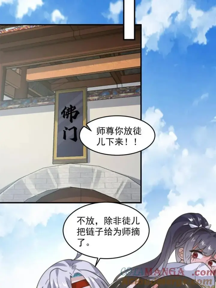 漫画《女徒弟个个想杀我》第235话 惊现龟头西荒修士！第25张图