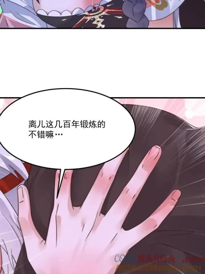 漫画《女徒弟个个想杀我》第235话 惊现龟头西荒修士！第28张图