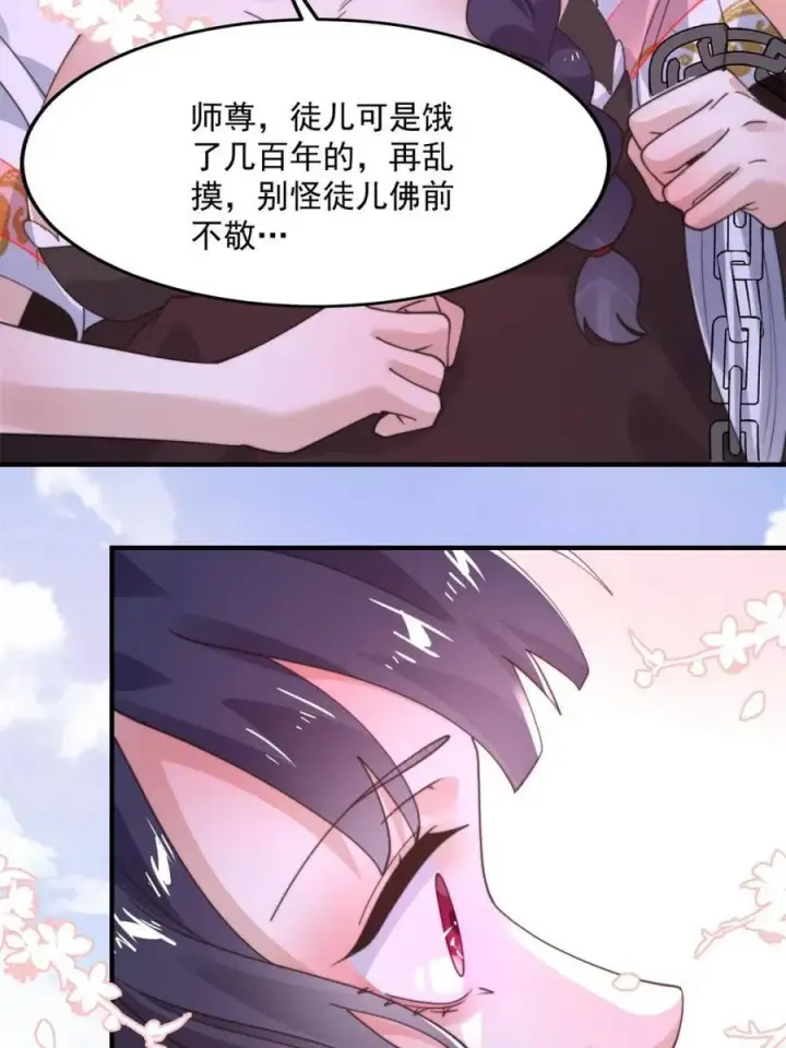 漫画《女徒弟个个想杀我》第235话 惊现龟头西荒修士！第30张图