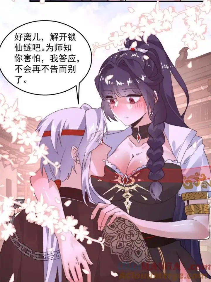 漫画《女徒弟个个想杀我》第235话 惊现龟头西荒修士！第31张图