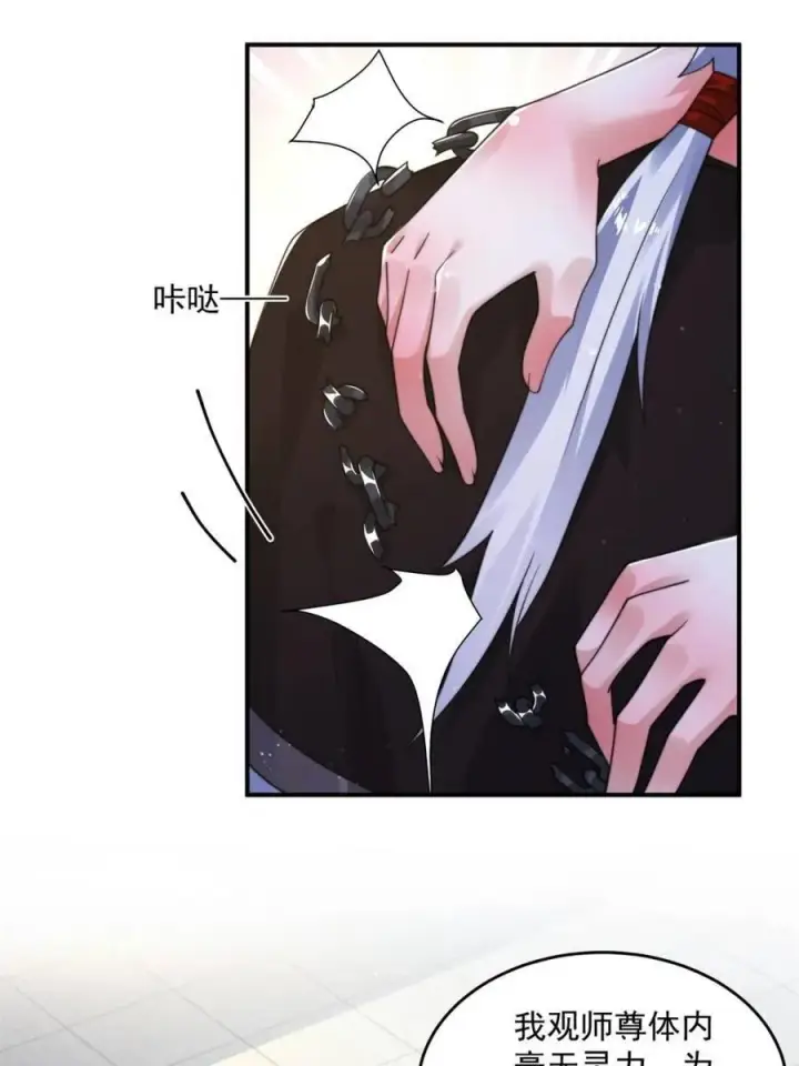 漫画《女徒弟个个想杀我》第235话 惊现龟头西荒修士！第33张图