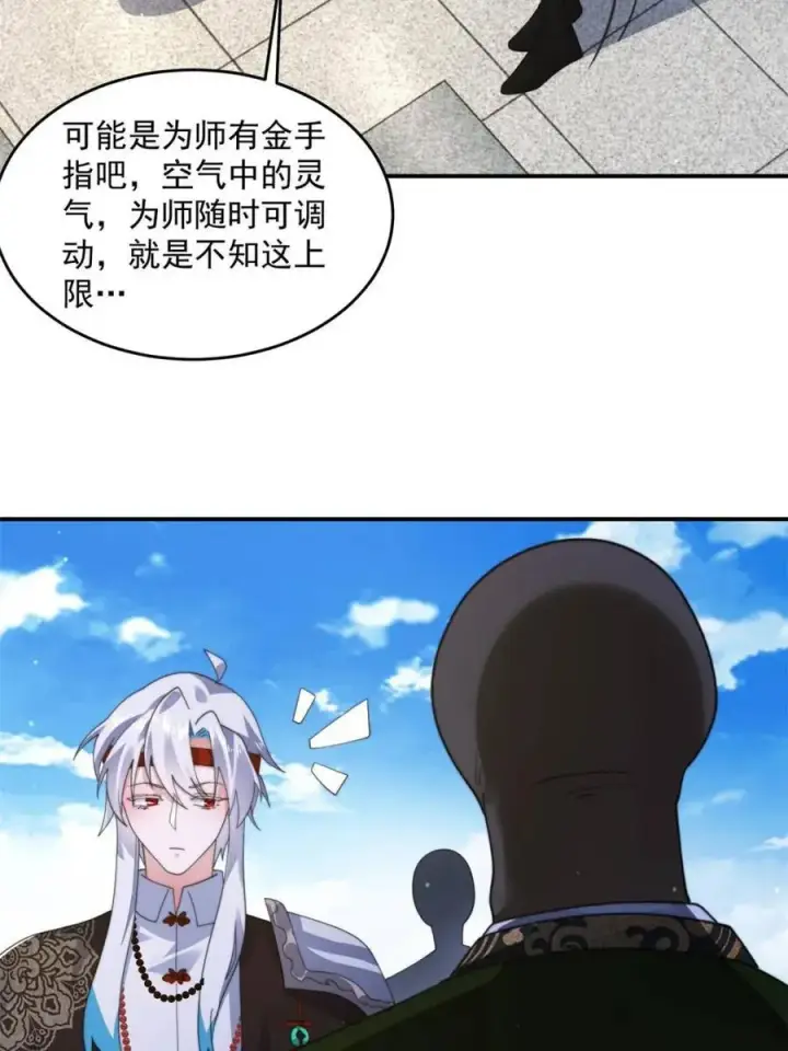漫画《女徒弟个个想杀我》第235话 惊现龟头西荒修士！第35张图