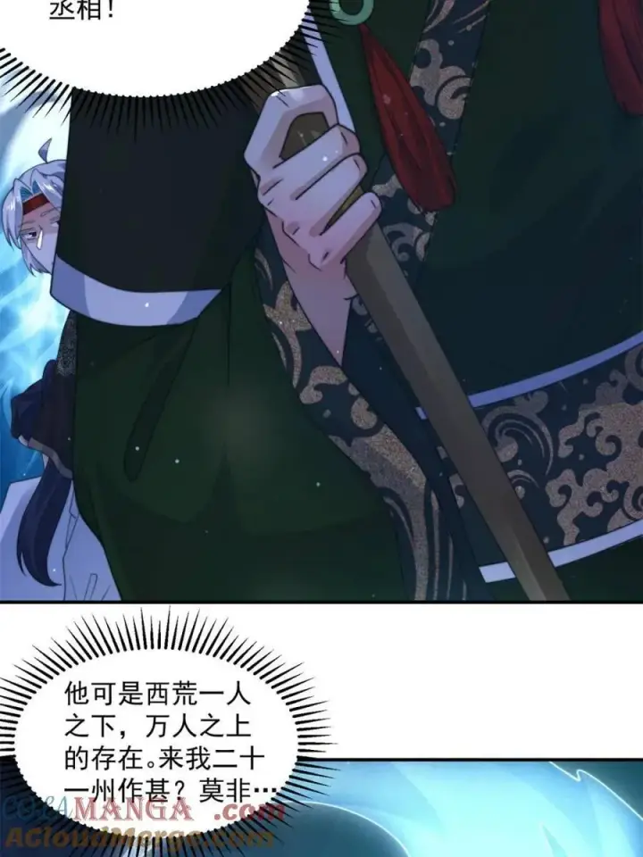 漫画《女徒弟个个想杀我》第235话 惊现龟头西荒修士！第37张图