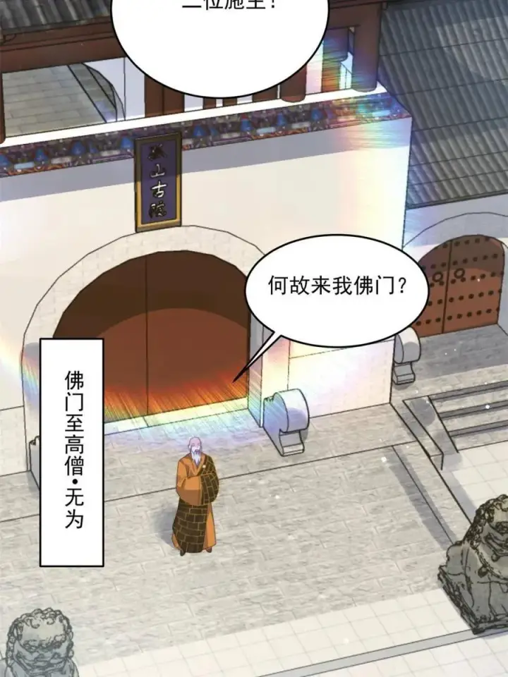 漫画《女徒弟个个想杀我》第235话 惊现龟头西荒修士！第39张图