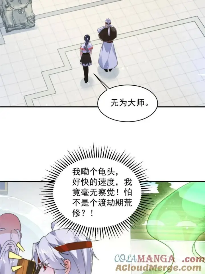 漫画《女徒弟个个想杀我》第235话 惊现龟头西荒修士！第40张图