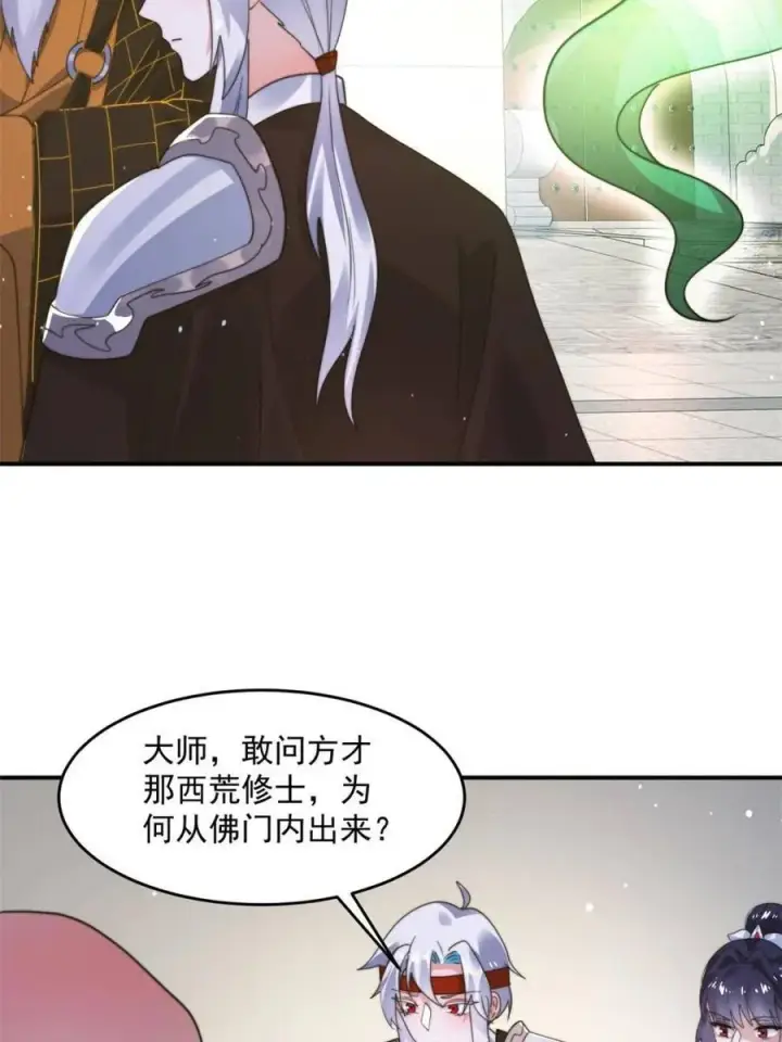 漫画《女徒弟个个想杀我》第235话 惊现龟头西荒修士！第41张图