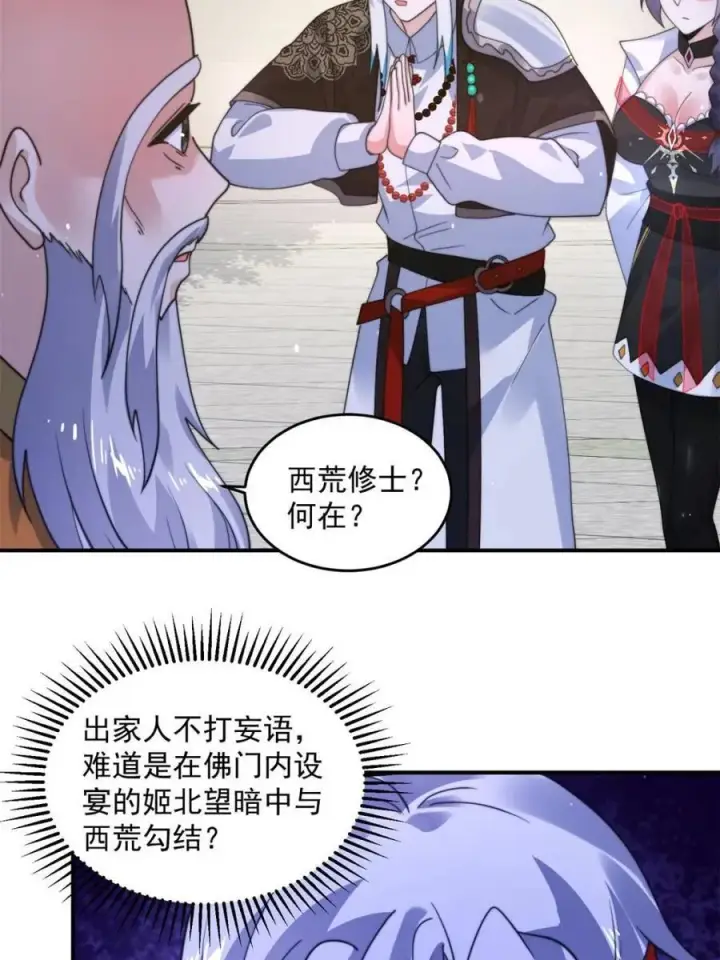 漫画《女徒弟个个想杀我》第235话 惊现龟头西荒修士！第42张图