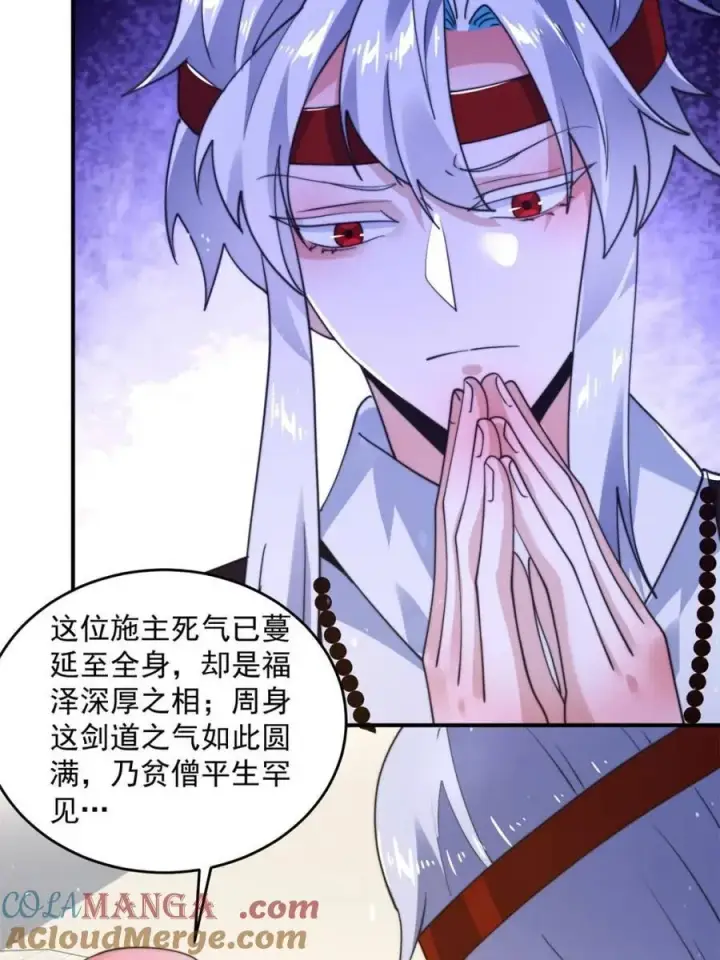 漫画《女徒弟个个想杀我》第235话 惊现龟头西荒修士！第43张图