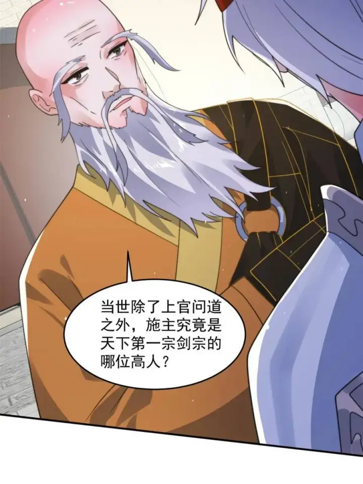 漫画《女徒弟个个想杀我》第235话 惊现龟头西荒修士！第44张图