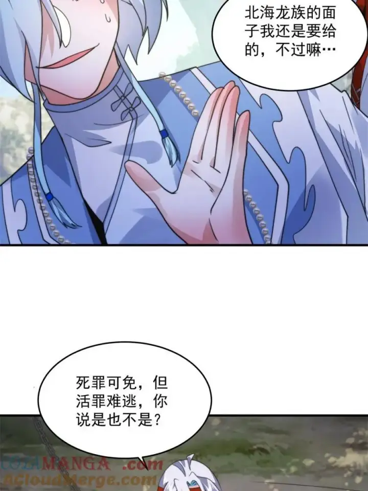 漫画《女徒弟个个想杀我》第235话 惊现龟头西荒修士！第7张图