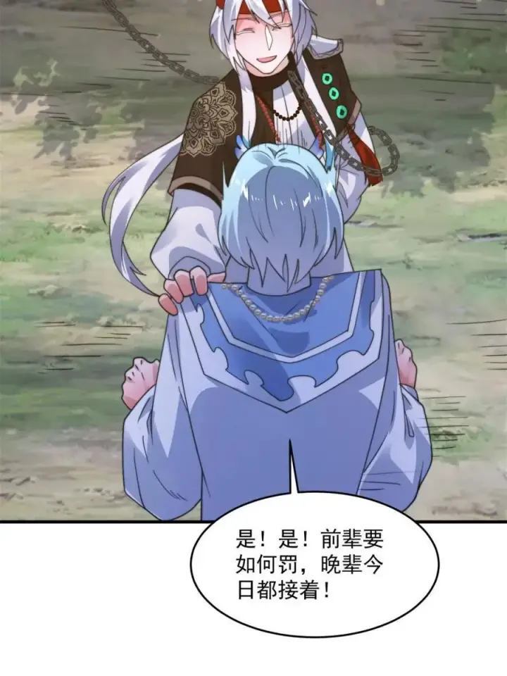 漫画《女徒弟个个想杀我》第235话 惊现龟头西荒修士！第8张图