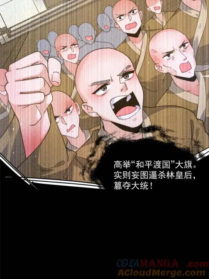 漫画《女徒弟个个想杀我》第236话 让苏北当皇帝？！第10张图