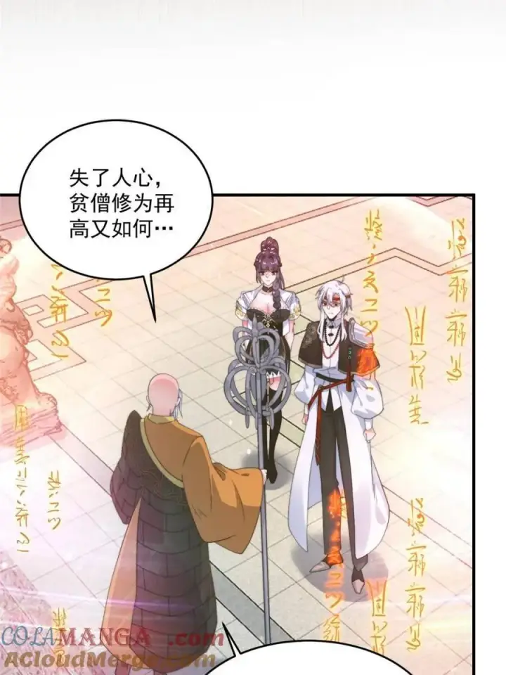 漫画《女徒弟个个想杀我》第236话 让苏北当皇帝？！第13张图