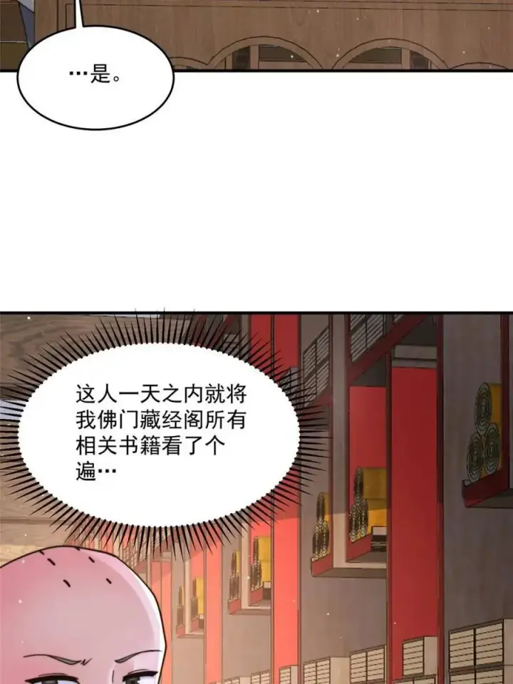 漫画《女徒弟个个想杀我》第236话 让苏北当皇帝？！第20张图