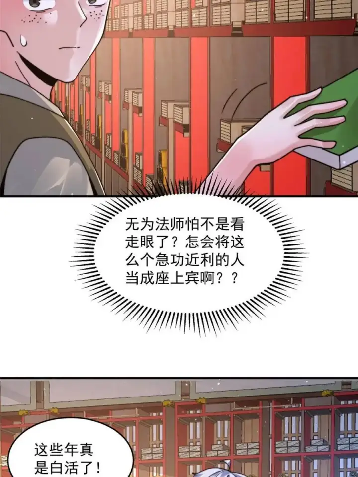 漫画《女徒弟个个想杀我》第236话 让苏北当皇帝？！第21张图