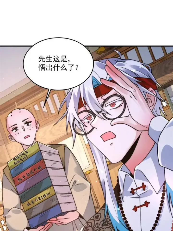 漫画《女徒弟个个想杀我》第236话 让苏北当皇帝？！第23张图