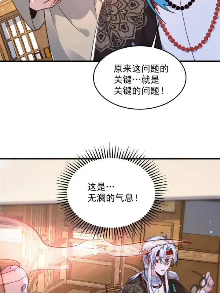 漫画《女徒弟个个想杀我》第236话 让苏北当皇帝？！第24张图