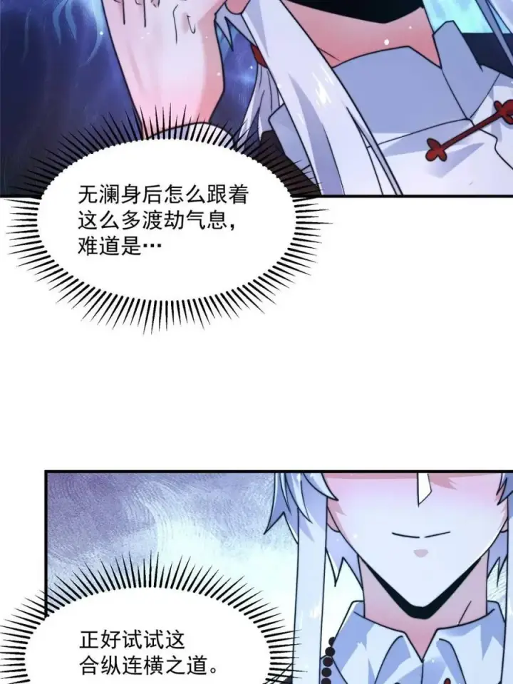 漫画《女徒弟个个想杀我》第236话 让苏北当皇帝？！第27张图