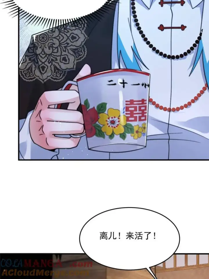 漫画《女徒弟个个想杀我》第236话 让苏北当皇帝？！第28张图