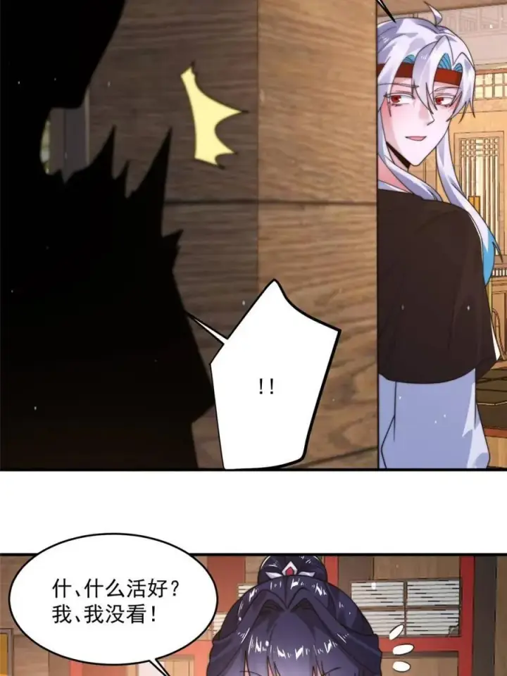 漫画《女徒弟个个想杀我》第236话 让苏北当皇帝？！第29张图