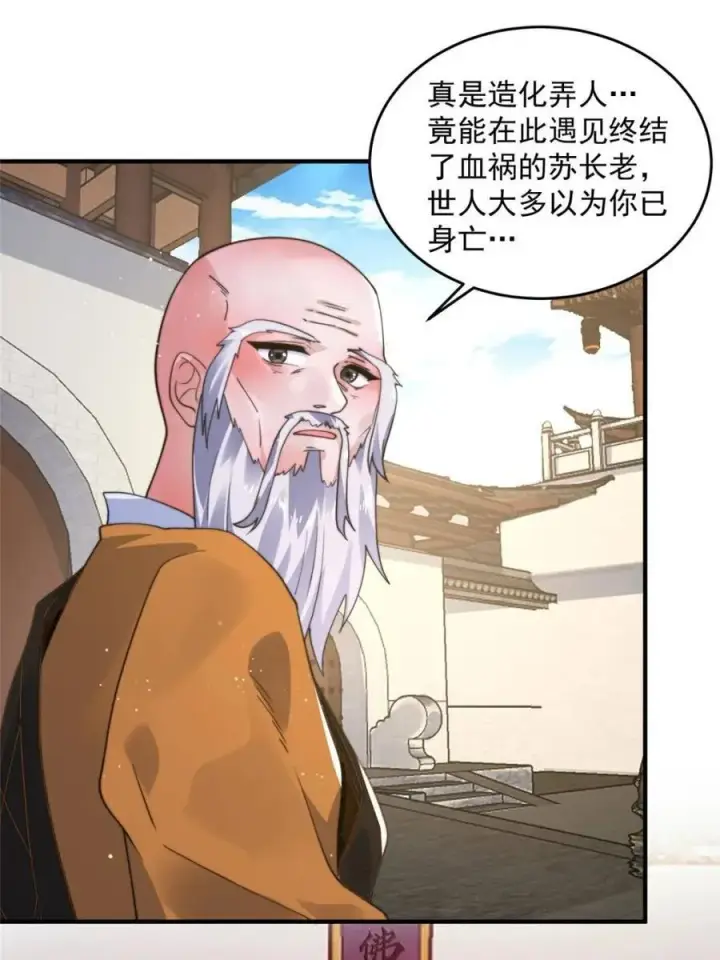 漫画《女徒弟个个想杀我》第236话 让苏北当皇帝？！第3张图