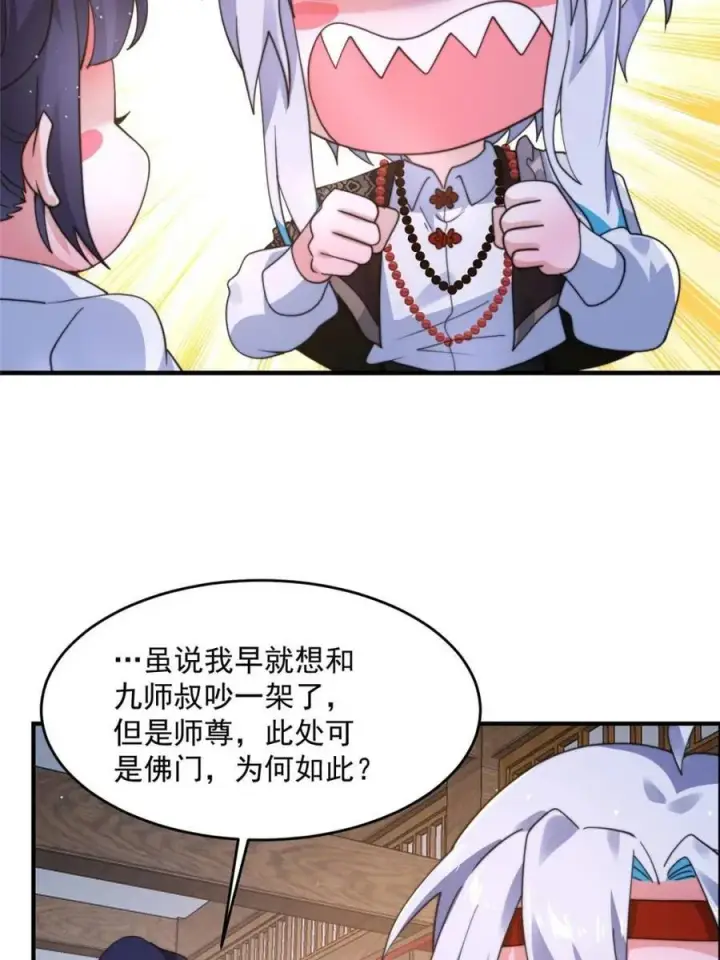 漫画《女徒弟个个想杀我》第236话 让苏北当皇帝？！第35张图