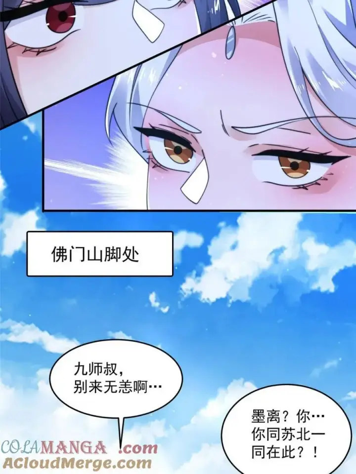 漫画《女徒弟个个想杀我》第236话 让苏北当皇帝？！第37张图
