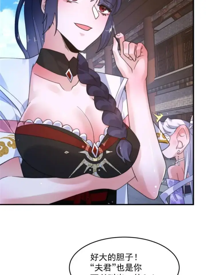 漫画《女徒弟个个想杀我》第236话 让苏北当皇帝？！第39张图