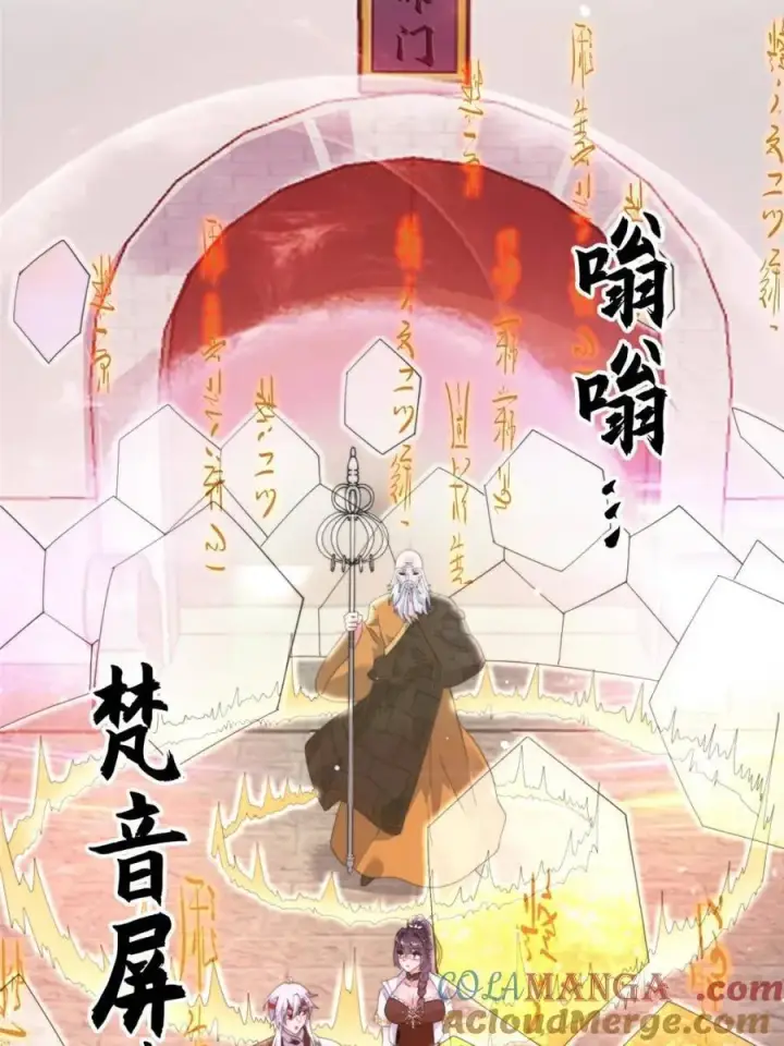 漫画《女徒弟个个想杀我》第236话 让苏北当皇帝？！第4张图