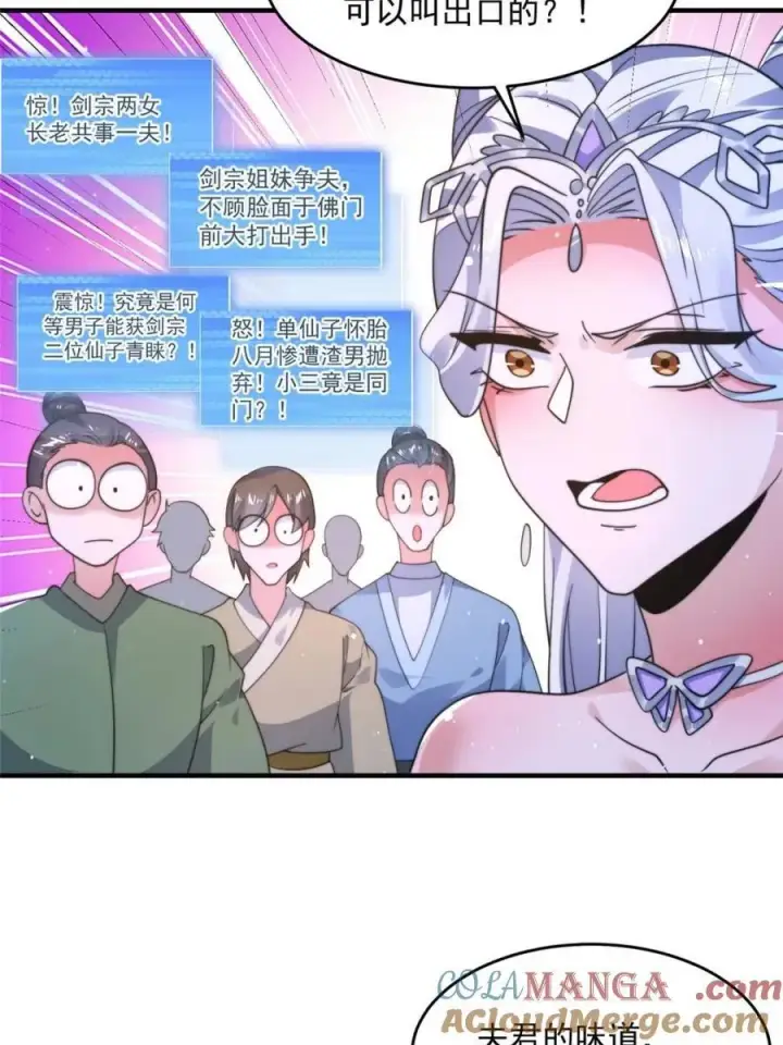 漫画《女徒弟个个想杀我》第236话 让苏北当皇帝？！第40张图