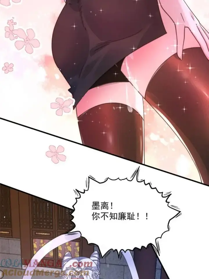 漫画《女徒弟个个想杀我》第236话 让苏北当皇帝？！第43张图