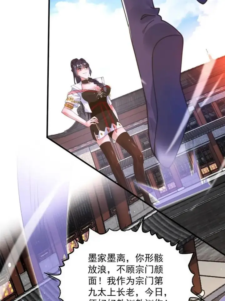 漫画《女徒弟个个想杀我》第236话 让苏北当皇帝？！第45张图