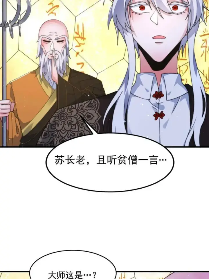 漫画《女徒弟个个想杀我》第236话 让苏北当皇帝？！第6张图