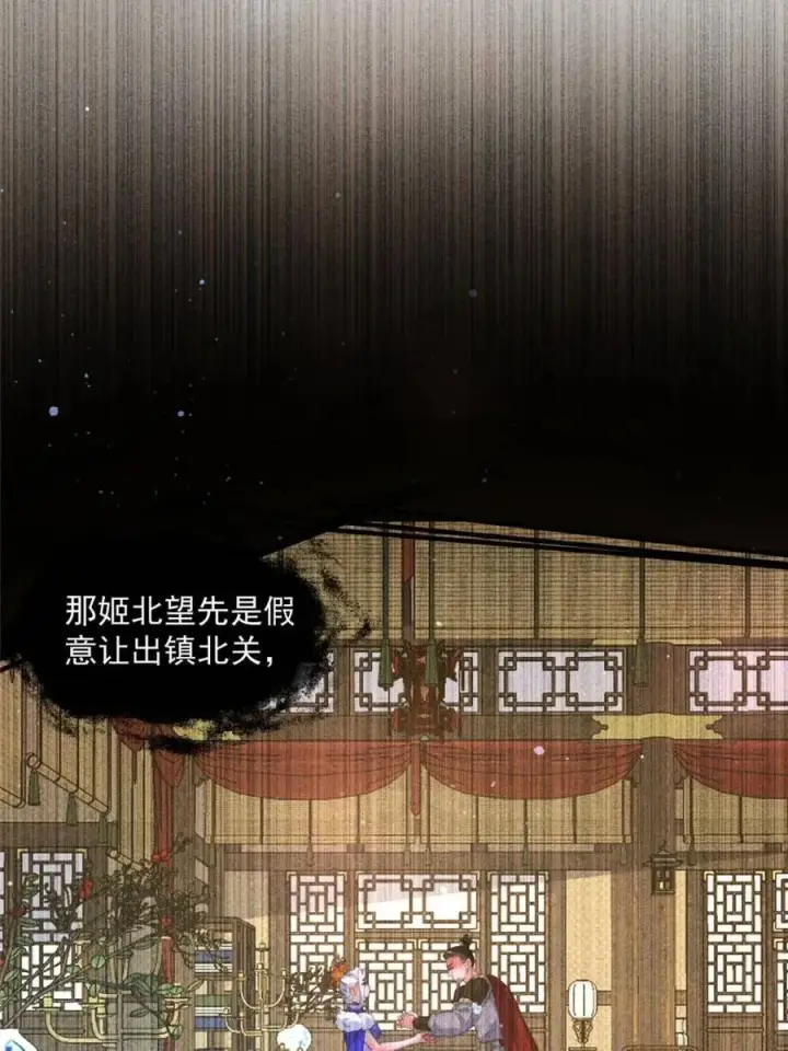 漫画《女徒弟个个想杀我》第236话 让苏北当皇帝？！第8张图
