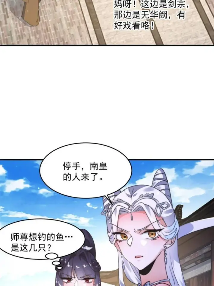 漫画《女徒弟个个想杀我》第237话 把你们豆沙啦！！！第12张图
