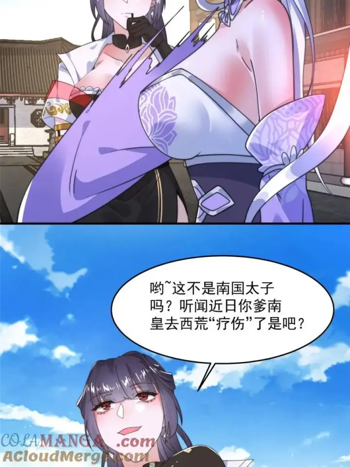 漫画《女徒弟个个想杀我》第237话 把你们豆沙啦！！！第13张图