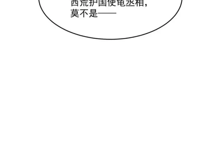 漫画《女徒弟个个想杀我》第237话 把你们豆沙啦！！！第15张图