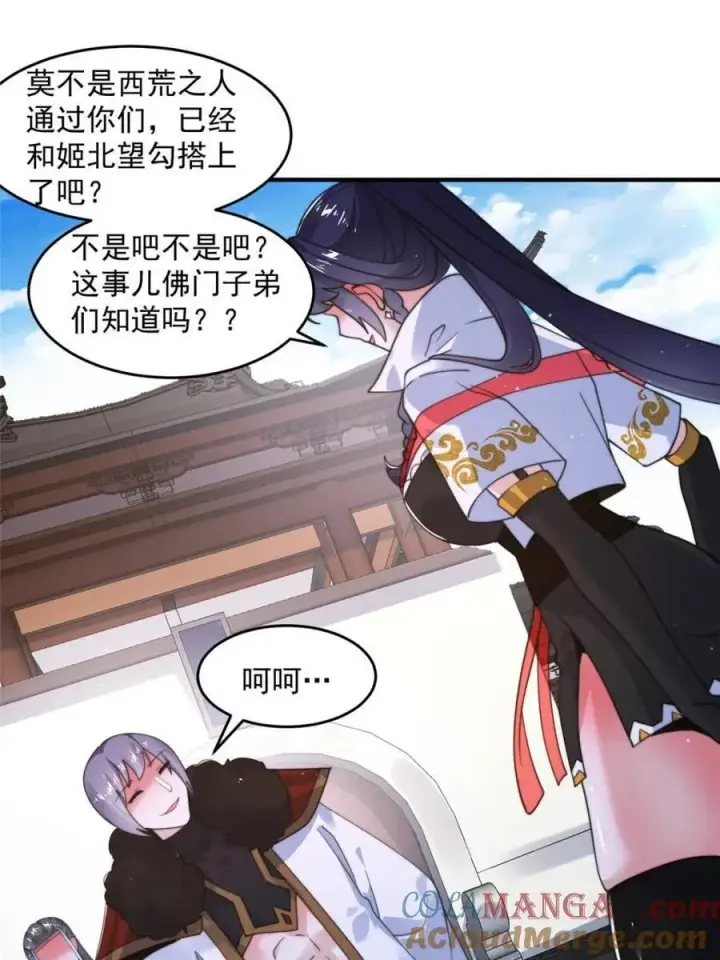 漫画《女徒弟个个想杀我》第237话 把你们豆沙啦！！！第16张图