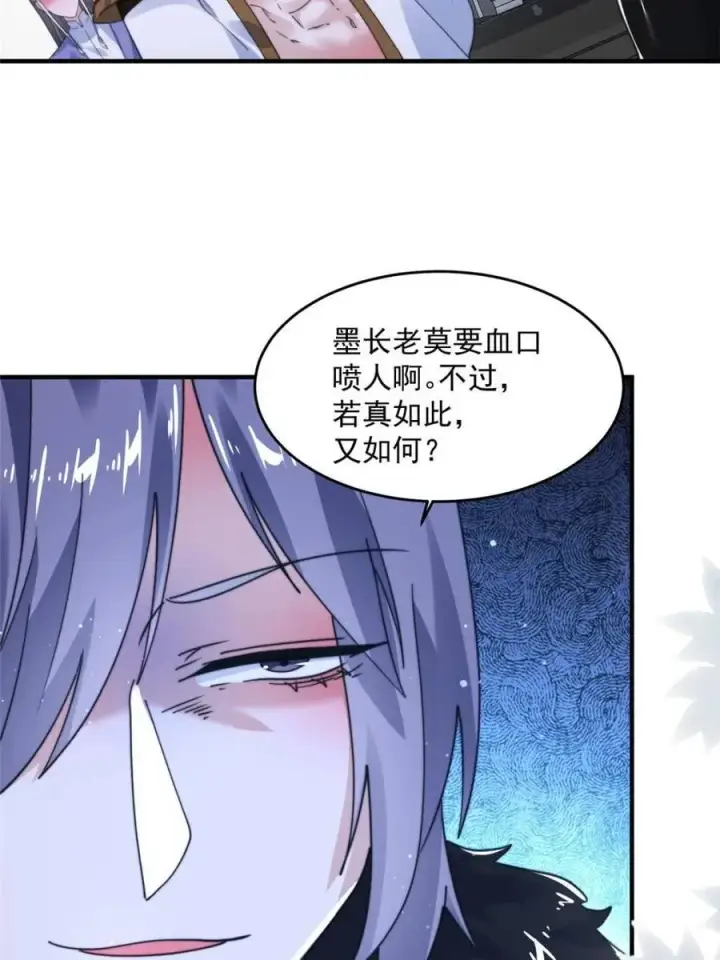 漫画《女徒弟个个想杀我》第237话 把你们豆沙啦！！！第17张图