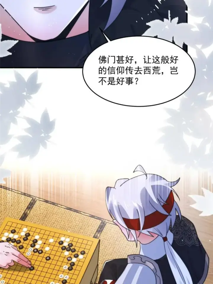 漫画《女徒弟个个想杀我》第237话 把你们豆沙啦！！！第18张图