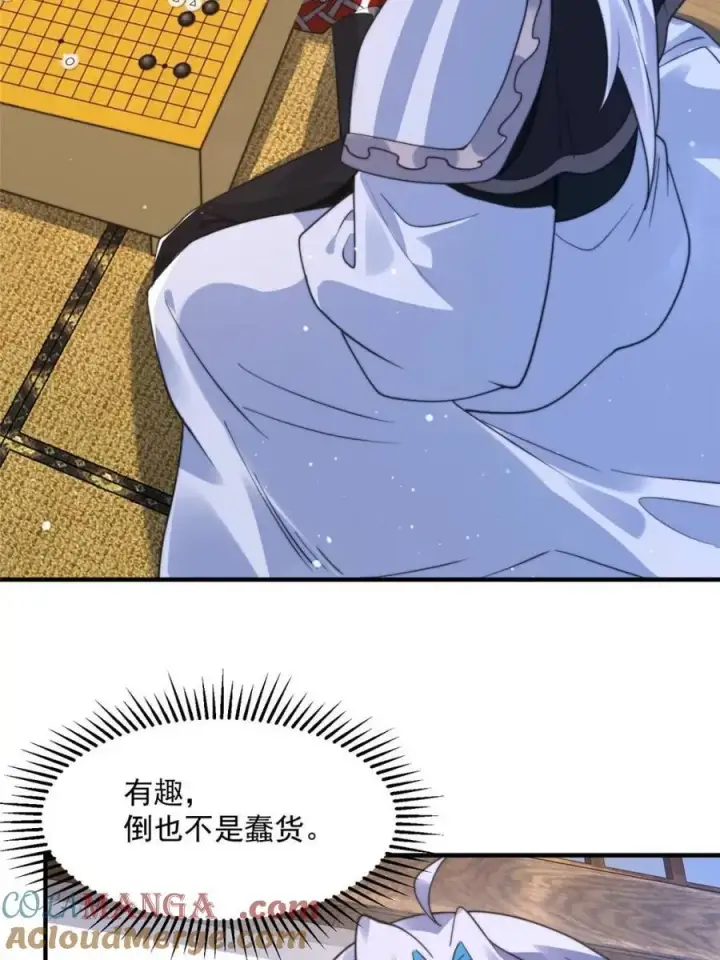漫画《女徒弟个个想杀我》第237话 把你们豆沙啦！！！第19张图