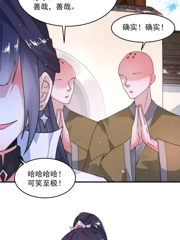 漫画《女徒弟个个想杀我》第237话 把你们豆沙啦！！！第21张图