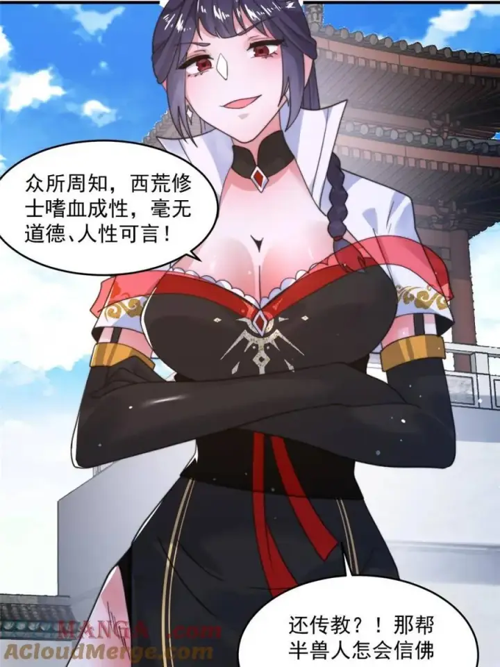 漫画《女徒弟个个想杀我》第237话 把你们豆沙啦！！！第22张图