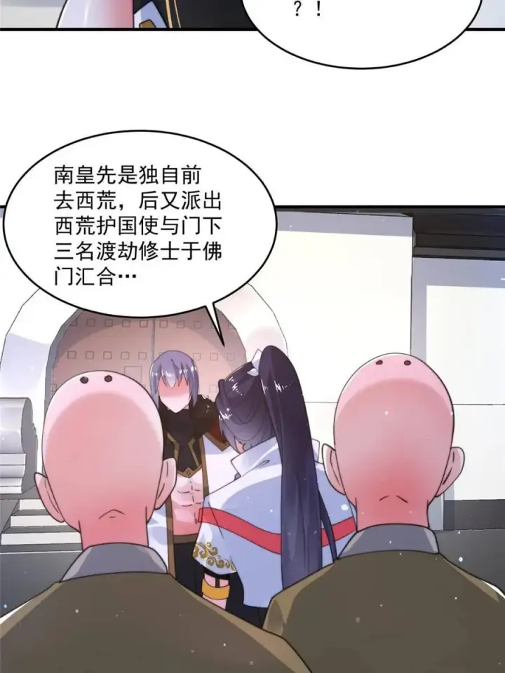 漫画《女徒弟个个想杀我》第237话 把你们豆沙啦！！！第23张图