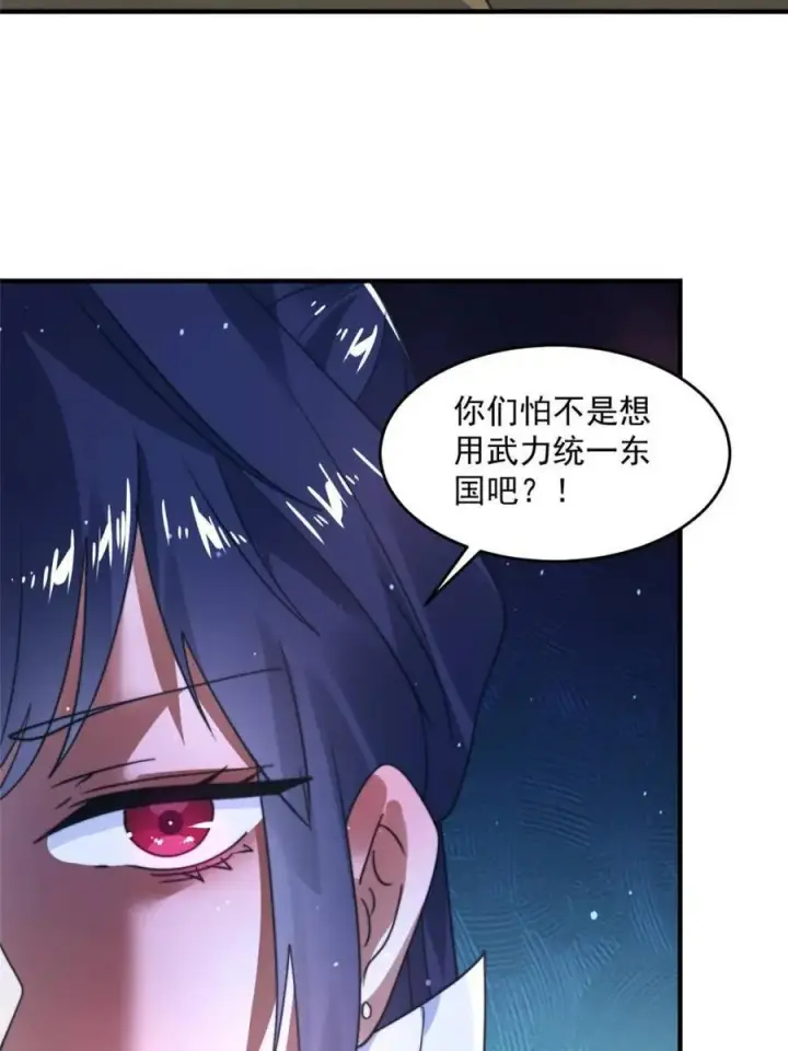 漫画《女徒弟个个想杀我》第237话 把你们豆沙啦！！！第24张图