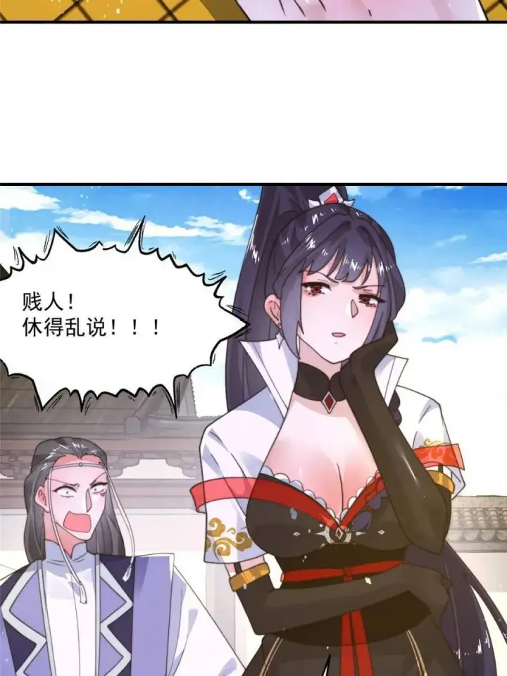 漫画《女徒弟个个想杀我》第237话 把你们豆沙啦！！！第29张图