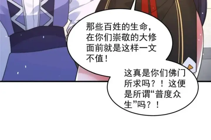 漫画《女徒弟个个想杀我》第237话 把你们豆沙啦！！！第30张图
