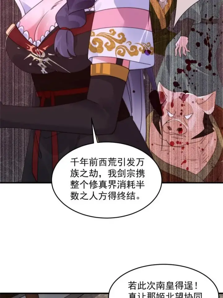漫画《女徒弟个个想杀我》第237话 把你们豆沙啦！！！第32张图